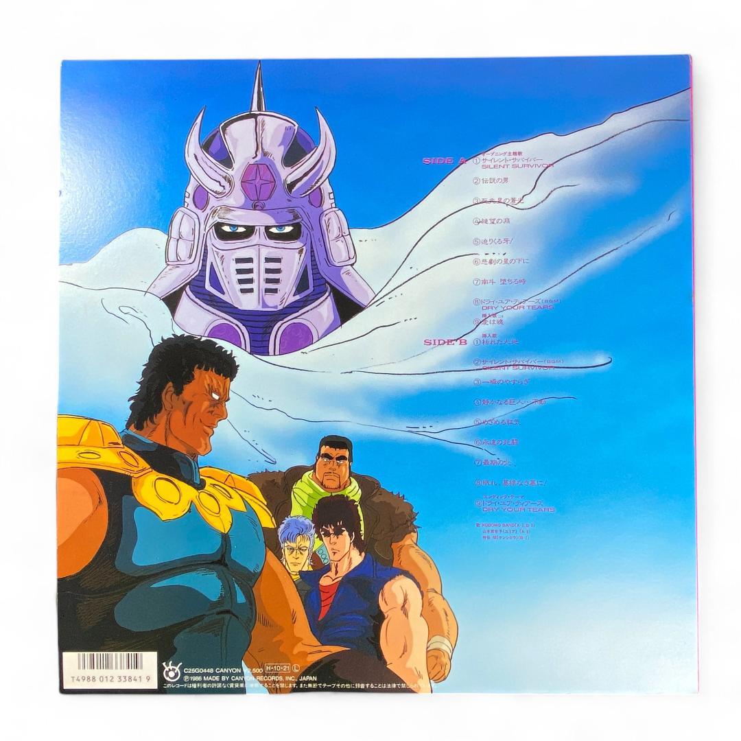 Fist of the North Star III Music Edition Official Soundtrack LP Record