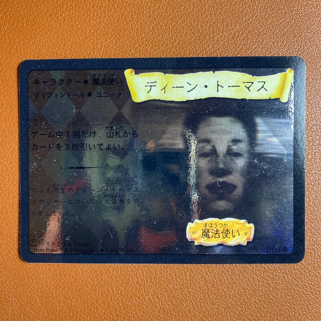 Harry Potter Dean Thomas Japanese trading card 17/116 2001 Wizards

