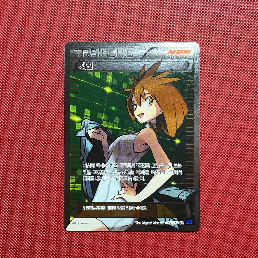 Korean Pokémon Trainer Janine Full Art Card 064/060 SR Megumi Mizutani

