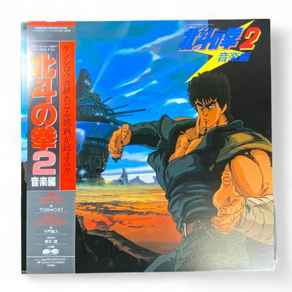 Fist of the North Star 2 Music Edition LP Record - Authentic Japanese Anime Soundtrack
