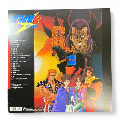 Fist of the North Star 2 Music Edition LP Record - Authentic Japanese Anime Soundtrack