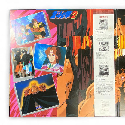 Fist of the North Star 2 Music Edition LP Record - Authentic Japanese Anime Soundtrack