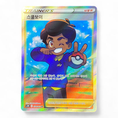Schoolboy 078/067 SR Full Art Korean Trainer Supporter Pokémon Card

