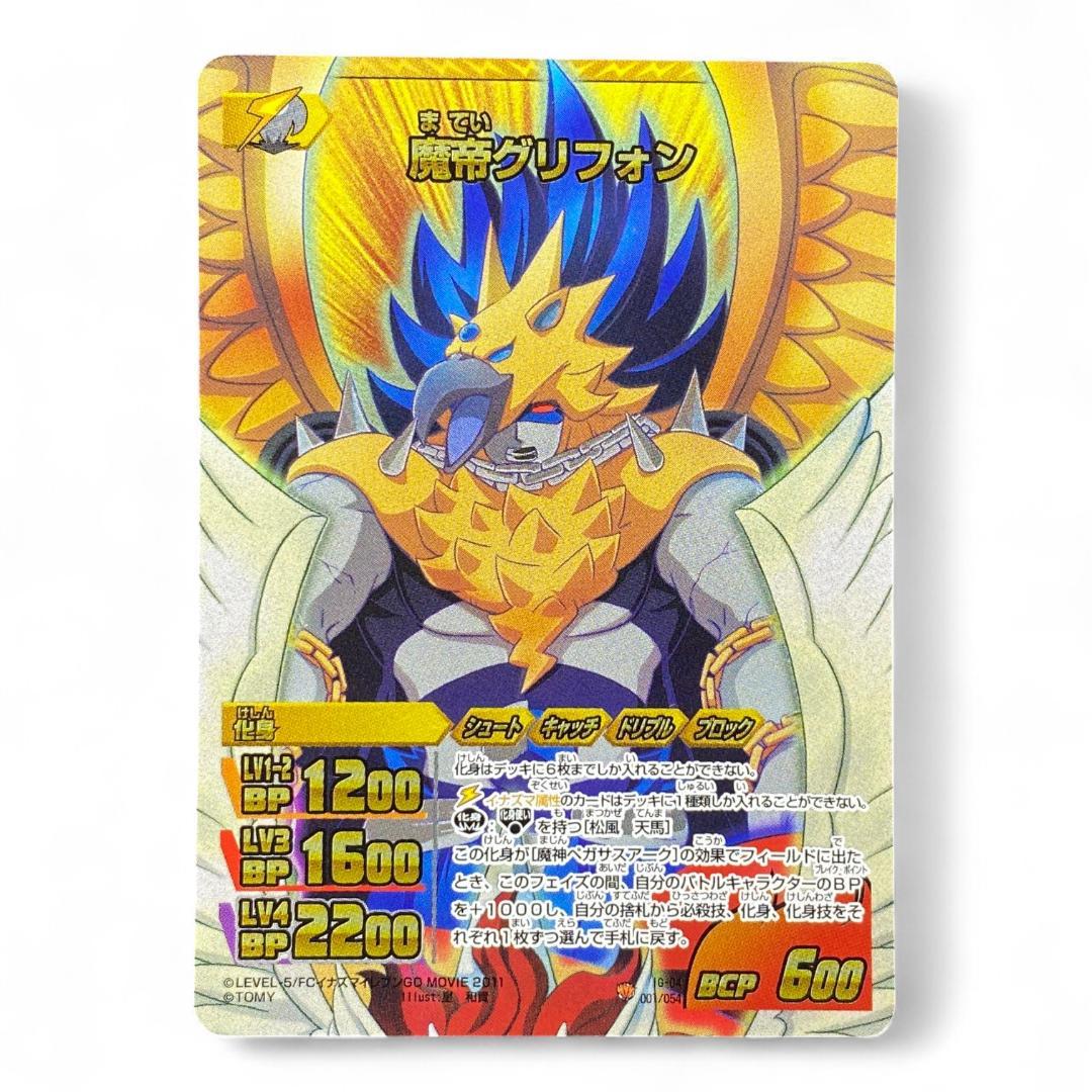 Inazuma Eleven GO Card Ma-Tei Gryphon BCP 600 Tomy Japanese Battle Promo

