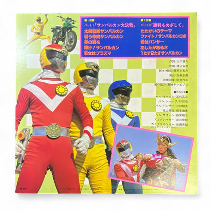 Sun Vulcan: The Original Soundtrack LP - Authentic Japanese Release Record