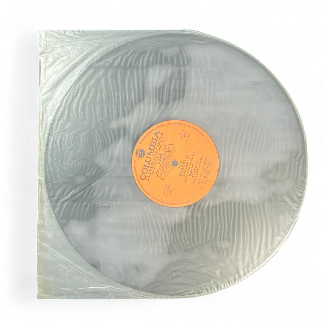 Sun Vulcan: The Original Soundtrack LP - Authentic Japanese Release Record