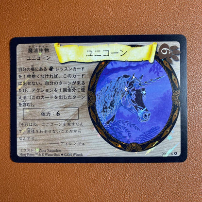 Harry Potter Unicorn Japanese trading card 20/116 2001 Wizards

