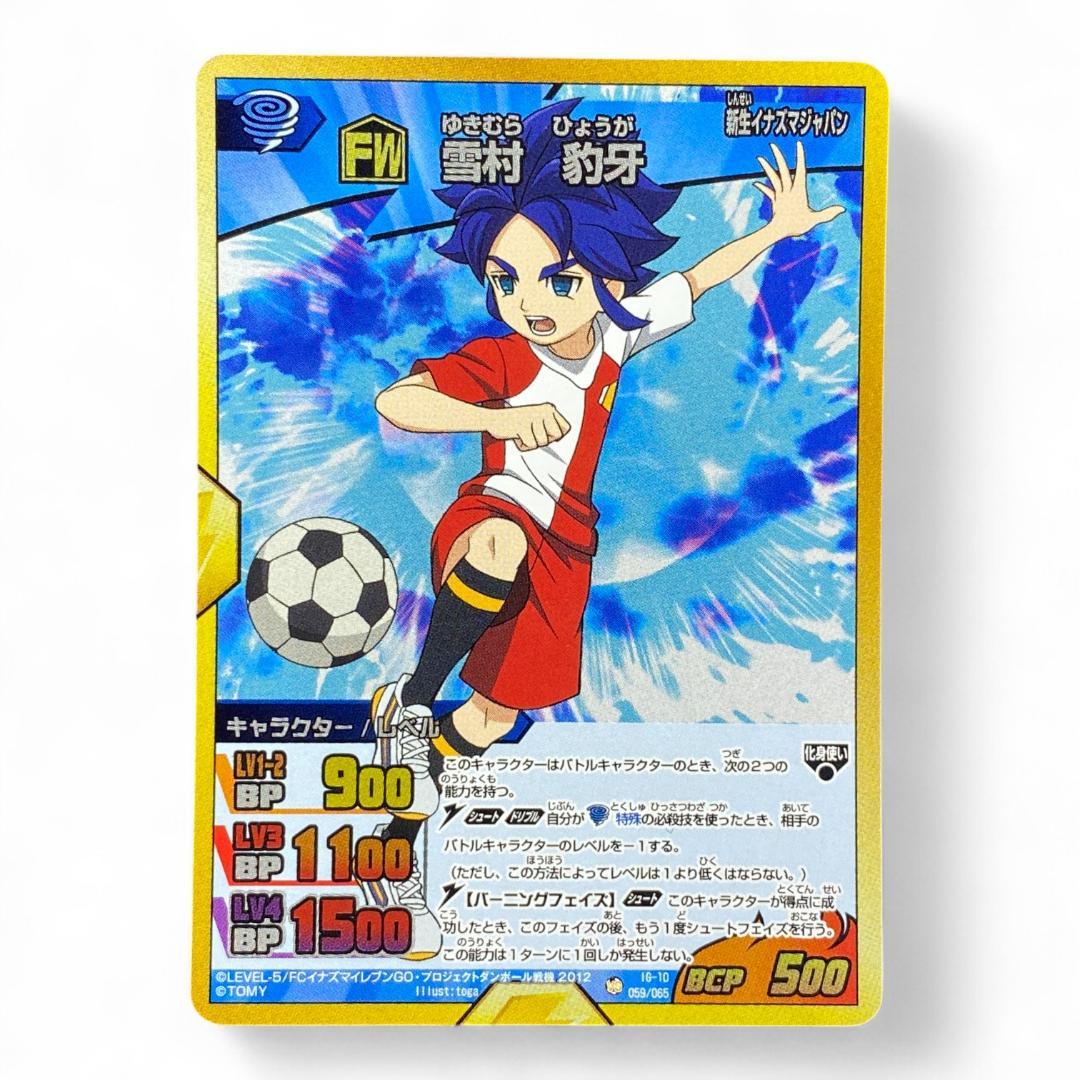 Hyoga Yukimura Inazuma Eleven GO Card Japan FW Anime Soccer BCP 500