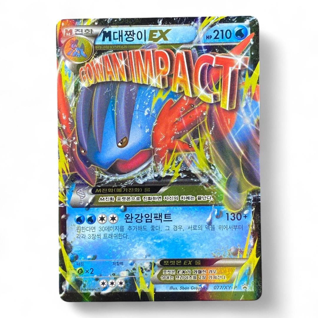 M Swampert EX Korean Promo 077/XY-P Full Art Cryo Impact Pokémon Card

