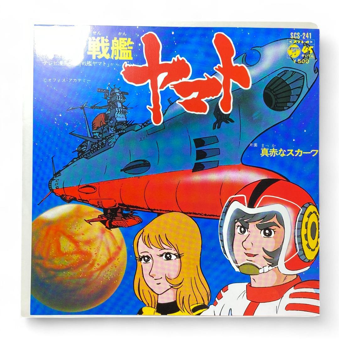 Space Battleship Yamato Red Scarf EP Record Single Vinyl Authentic Japanese Edition