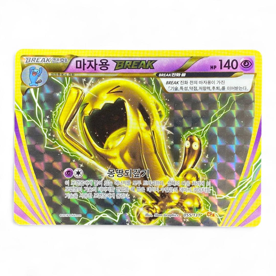 Wobbuffet BREAK CP4 Korean 055/131 Gold Holo Pokémon Card

