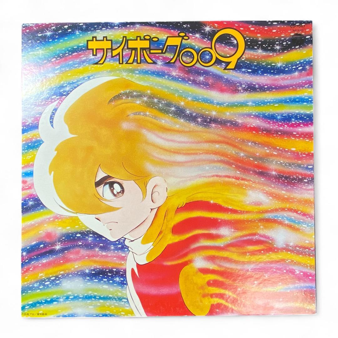 Cyborg 009 LP Record: Authentic, Collectible Anime Soundtrack