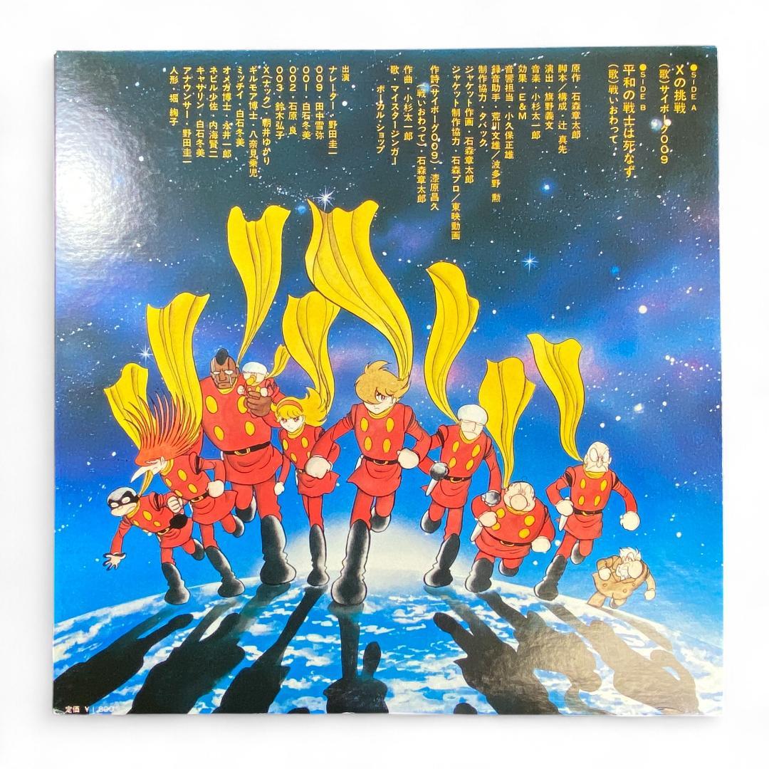 Cyborg 009 LP Record: Authentic, Collectible Anime Soundtrack
