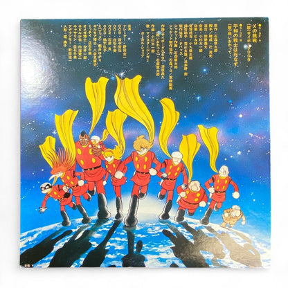 Cyborg 009 LP Record: Authentic, Collectible Anime Soundtrack