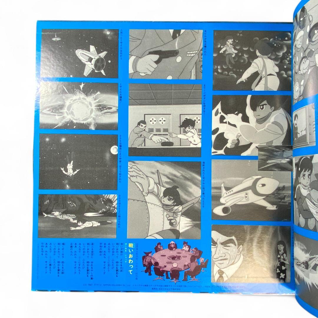Cyborg 009 LP Record: Authentic, Collectible Anime Soundtrack
