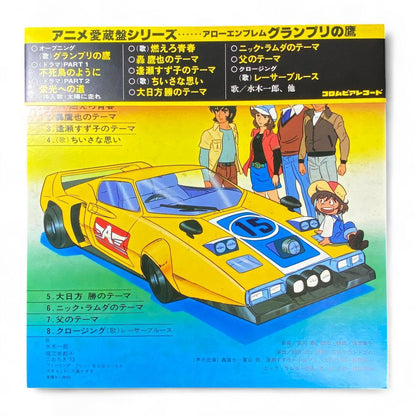 Grand Prix Hawk Soundtrack LP Record Album - Authentic Japanese Anime Vinyl