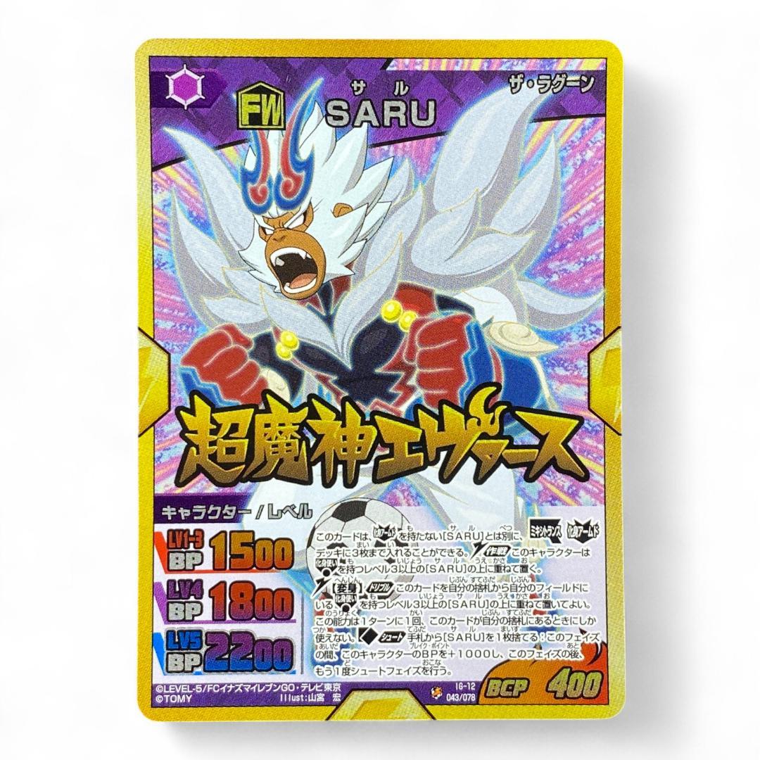Inazuma Eleven GO SARU Card Ultra Rare BCP 400 Tomy Forward Japan

