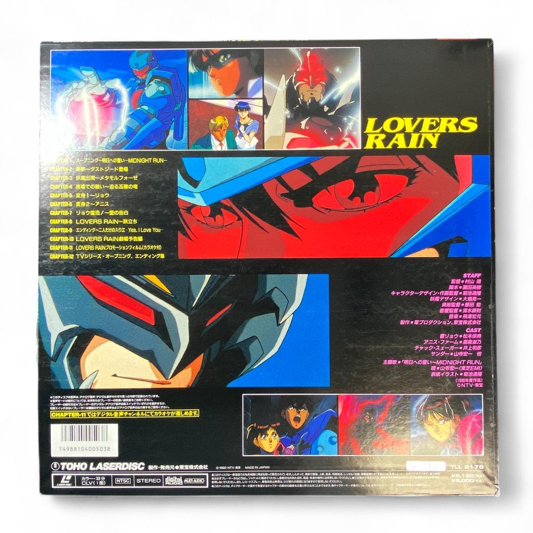 Authentic Borgman Lovers Rain Laser Disc: Rare Japanese Animation Collectible