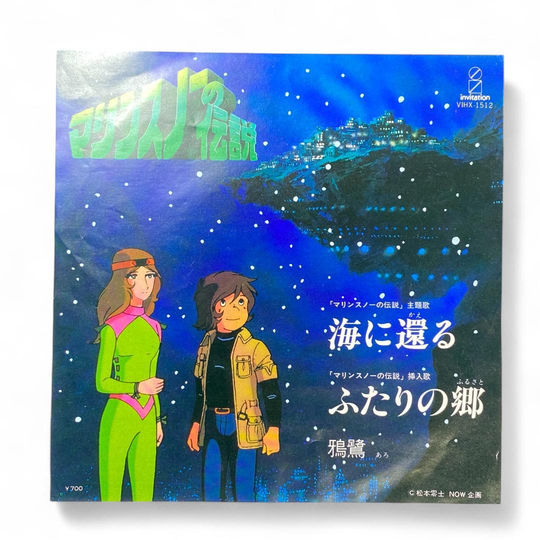 Anime Marine Snow EP Record: Authentic Japanese Soundtrack Vinyl for Collectors