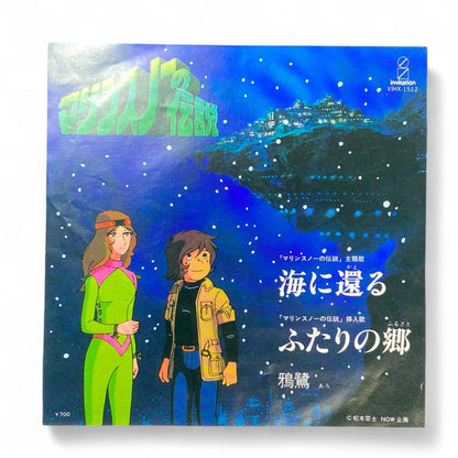 Anime Marine Snow EP Record: Authentic Japanese Soundtrack Vinyl for Collectors