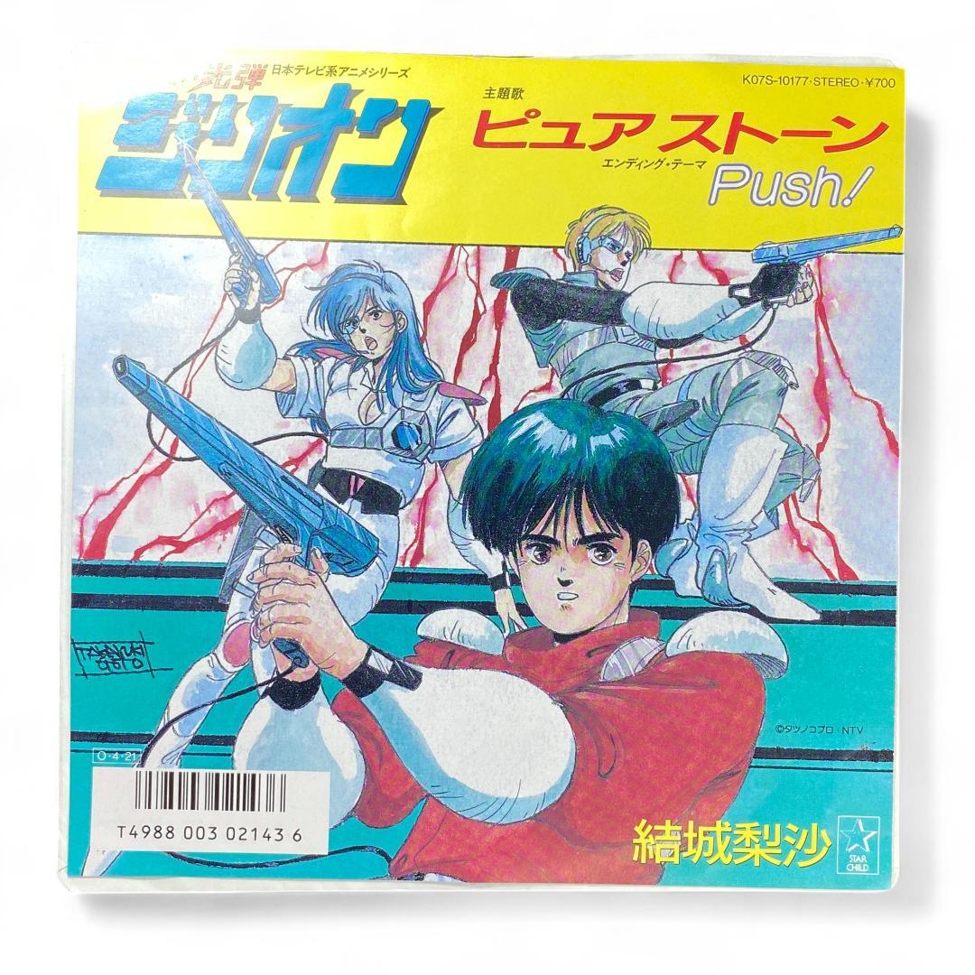 EP Anime Zillion Record Official Release - Vintage Japanese Soundtrack Vinyl