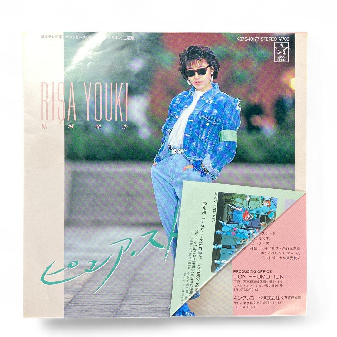 EP Anime Zillion Record Official Release - Vintage Japanese Soundtrack Vinyl