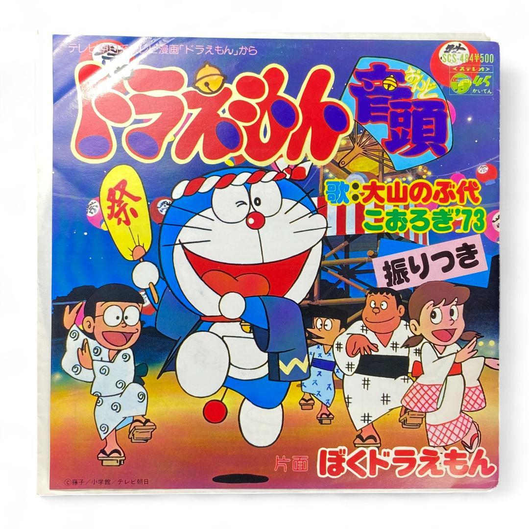 Doraemon Anime EP Record: Authentic Japanese Soundtrack, Nostalgic Collector's Edition