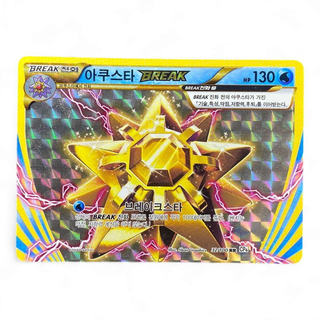 Starmie BREAK CP6 Korean 52/100 RR Gold Holo Pokémon Card