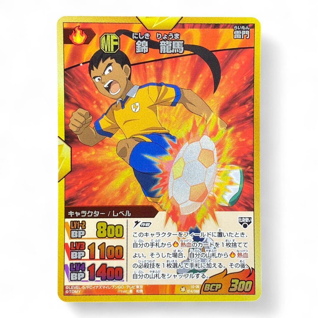 Inazuma Eleven GO Card Nishiki Ryouma BCP 300 Tomy Japanese Midfielder