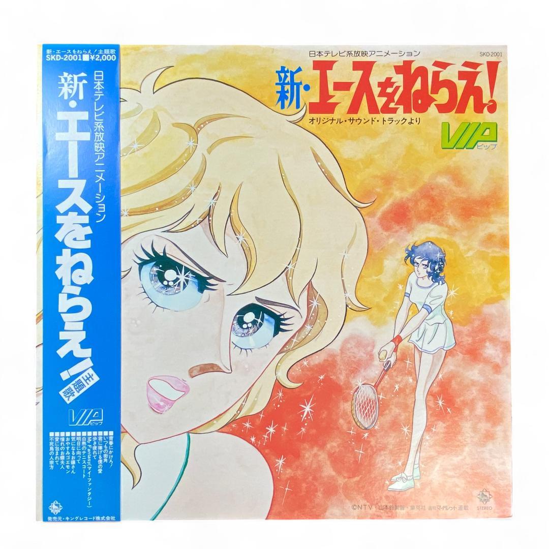 New Ace wo Nerae! Music Collection LP - Original Soundtrack Vinyl Record