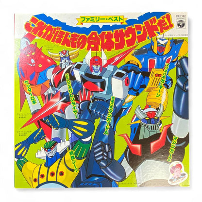 LP: Gattai Sound! Anime Robot Soundtrack - Original Japanese Edition Record