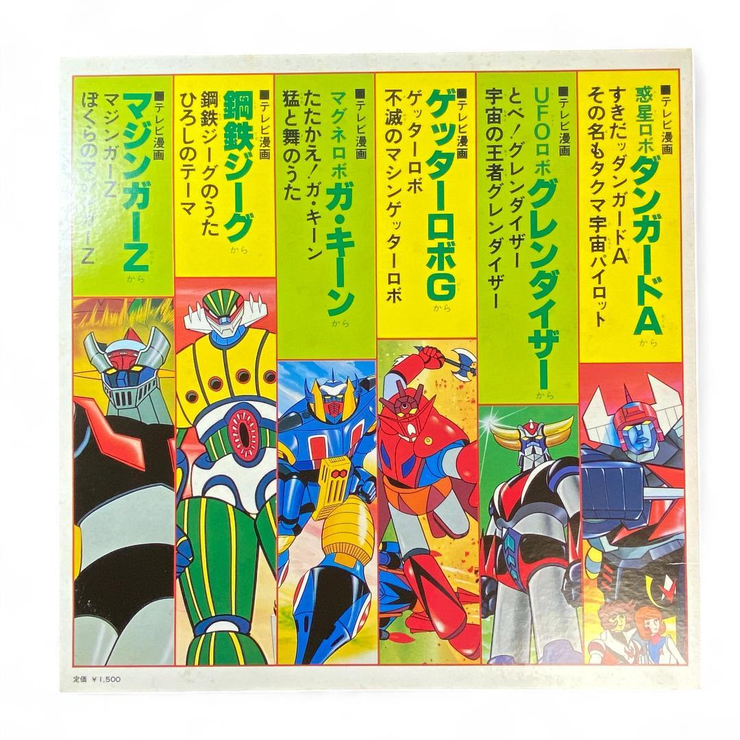LP: Gattai Sound! Anime Robot Soundtrack - Original Japanese Edition Record