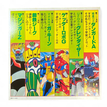LP: Gattai Sound! Anime Robot Soundtrack - Original Japanese Edition Record
