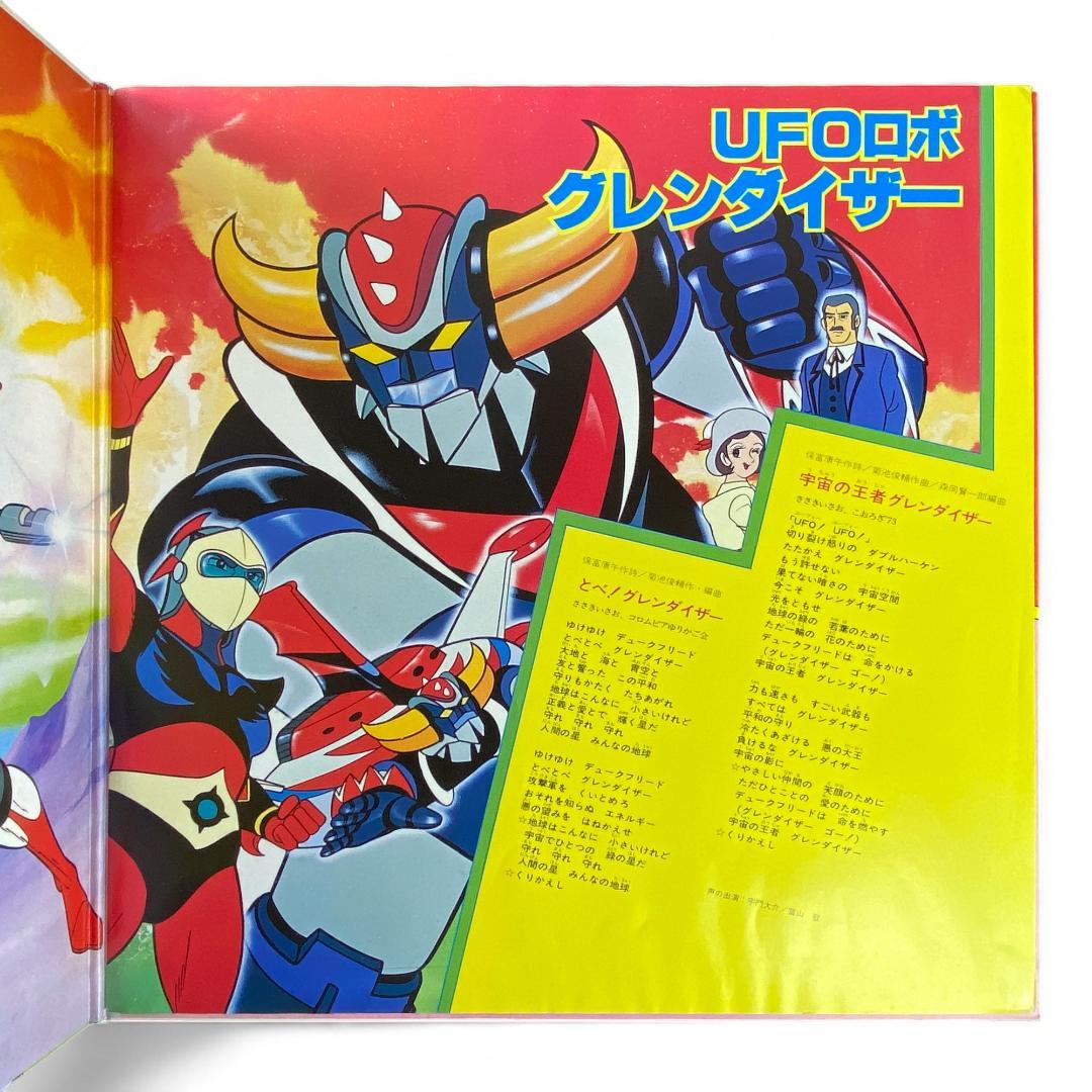 LP: Gattai Sound! Anime Robot Soundtrack - Original Japanese Edition Record