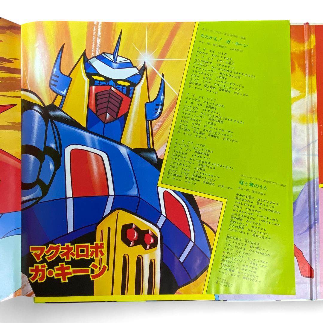 LP: Gattai Sound! Anime Robot Soundtrack - Original Japanese Edition Record