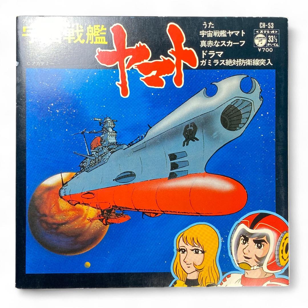 Authentic Space Battleship Yamato Theme Song EP Record Album