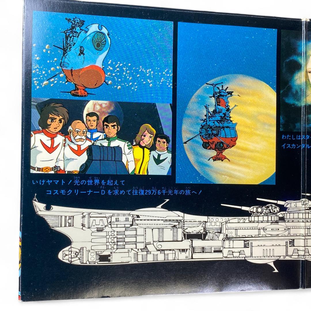 Authentic Space Battleship Yamato Theme Song EP Record Album