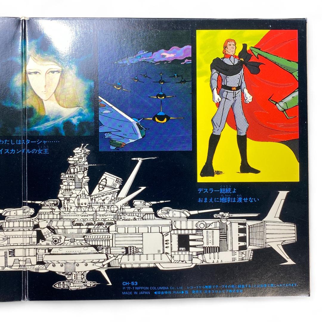Authentic Space Battleship Yamato Theme Song EP Record Album