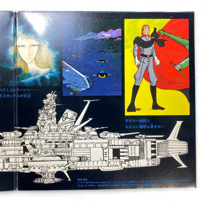 Authentic Space Battleship Yamato Theme Song EP Record Album