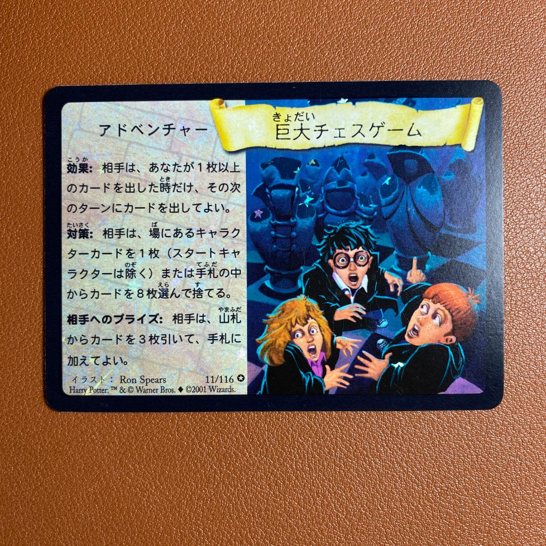 Harry Potter Giant Chess Game Japanese trading card 11/116 2001 Wizards

