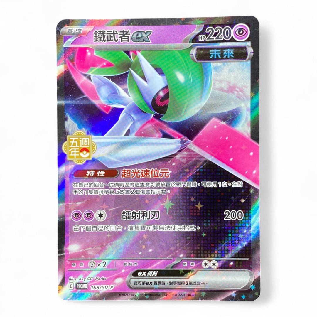 Iron Valiant ex 5th Anniversary Promo 168/SV-P Chinese Pokémon TCG

