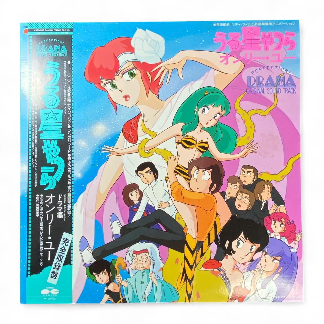 Urusei Yatsura: Only You Special Edition Vinyl LP - Authentic Japanese Anime Soundtrack