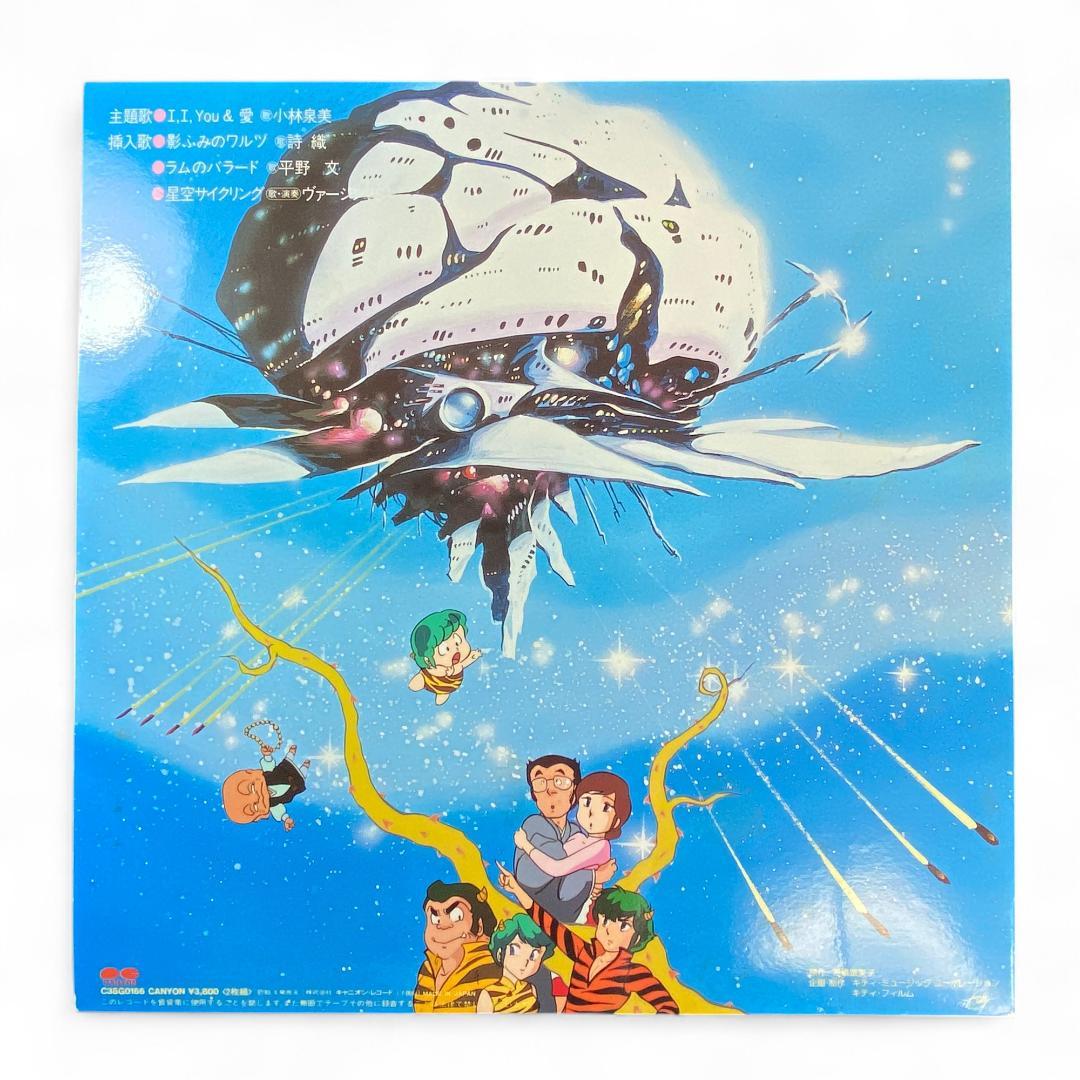 Urusei Yatsura: Only You Special Edition Vinyl LP - Authentic Japanese Anime Soundtrack