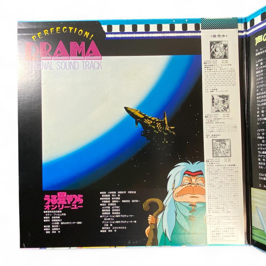 Urusei Yatsura: Only You Special Edition Vinyl LP - Authentic Japanese Anime Soundtrack