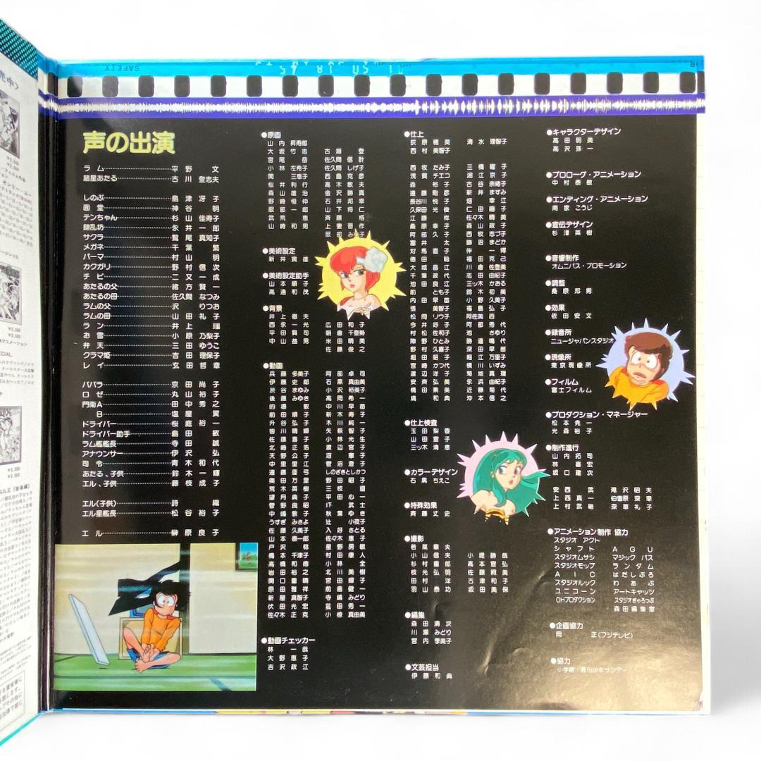 Urusei Yatsura: Only You Special Edition Vinyl LP - Authentic Japanese Anime Soundtrack