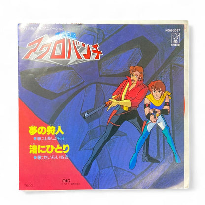 Sengoku Majin Goshogun Acrobunch Yume no Karyudo / Nagisa ni Hitori EP Record