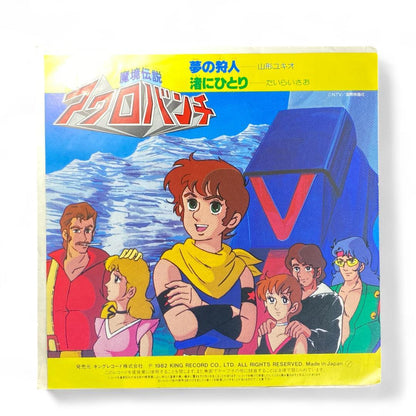 Sengoku Majin Goshogun Acrobunch Yume no Karyudo / Nagisa ni Hitori EP Record