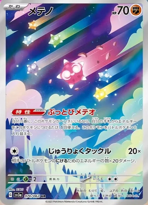 POKÉMON CARD GAME sv3a 070/062 AR