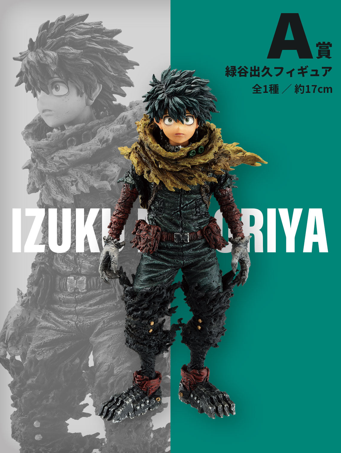 My Hero Academia Figure Ichiban Kuji VS Prize A Izuku Midoriya