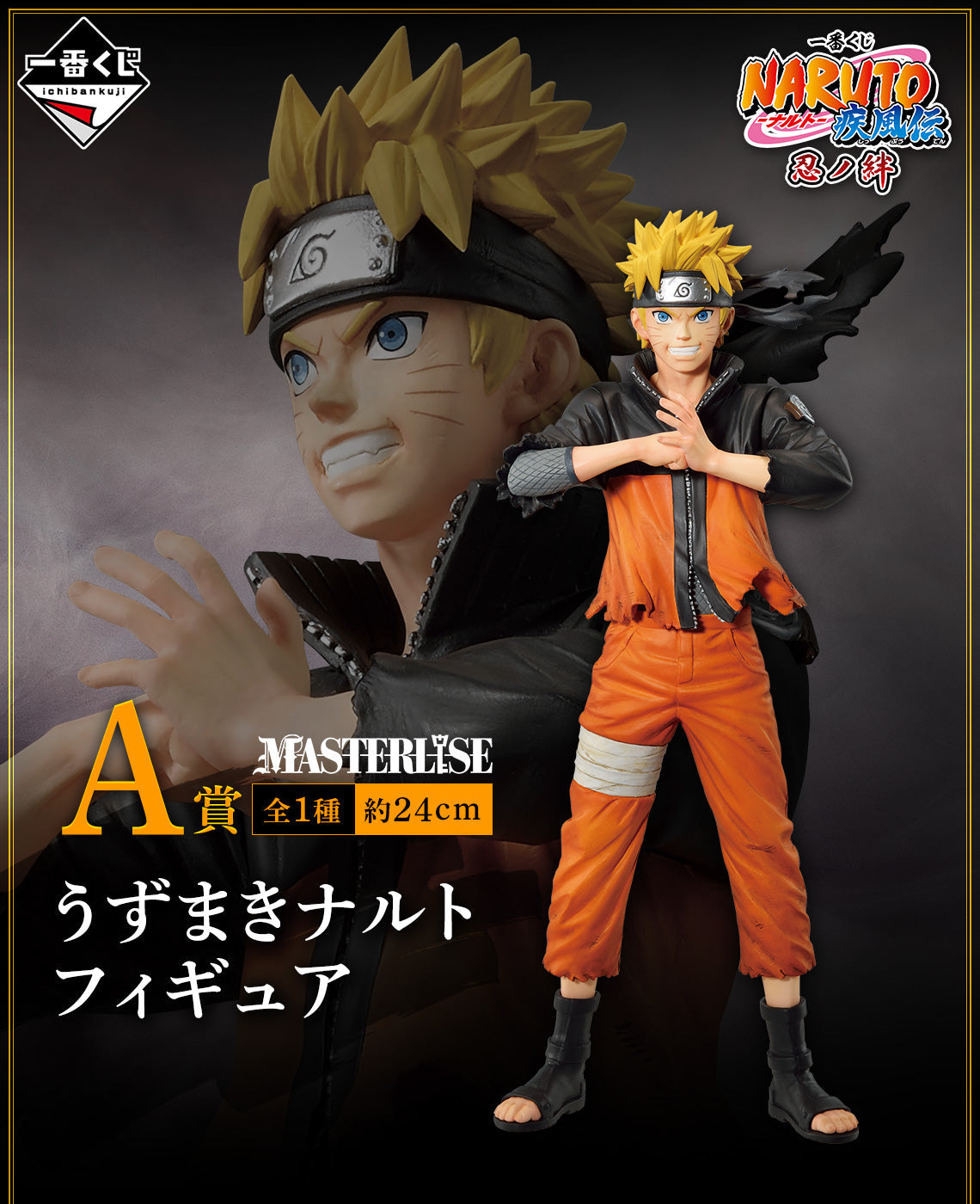 Naruto Shippuden Ichiban Kuji Kizuna Shinobi Figure